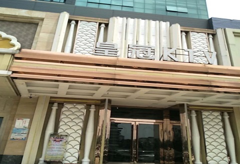 濮阳皇冠永利KTV消费价格